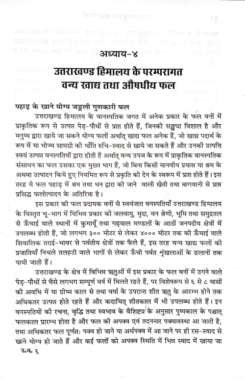 Uttarakhanda Ki Vanaushadhiyan